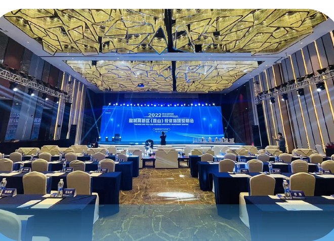 产业推介会策划会务执行